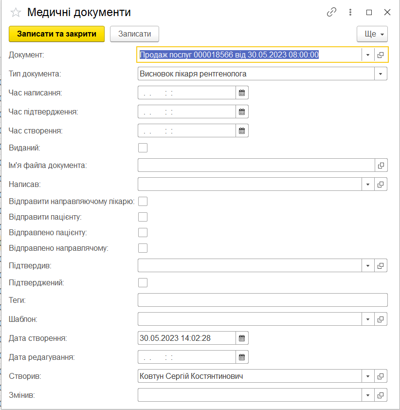Медичні документи | MEDWISE